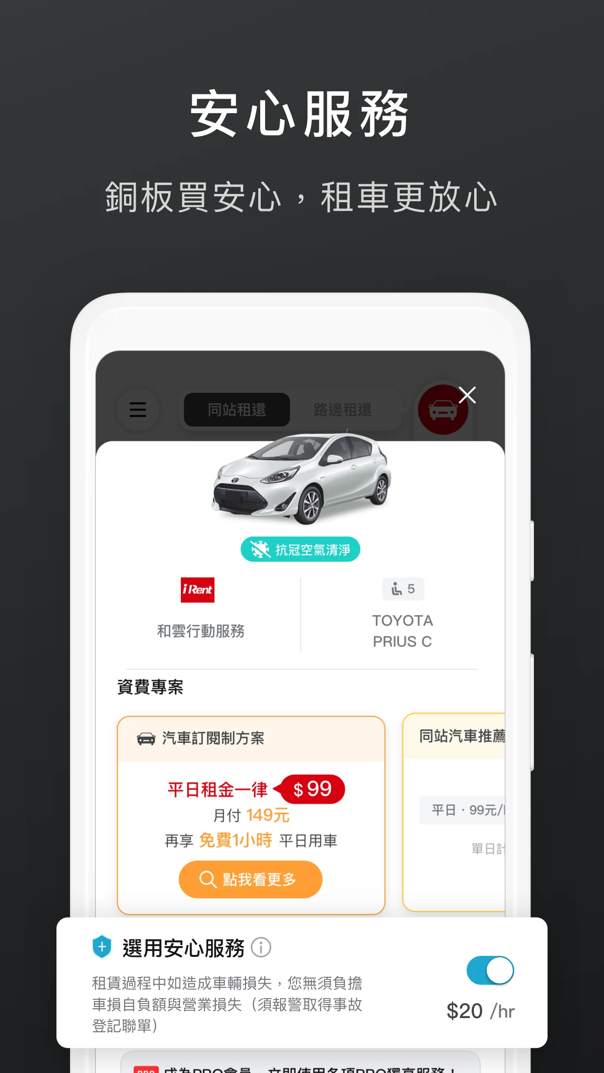 iRent共享車平台-汽機車24H隨租隨還 screenshot