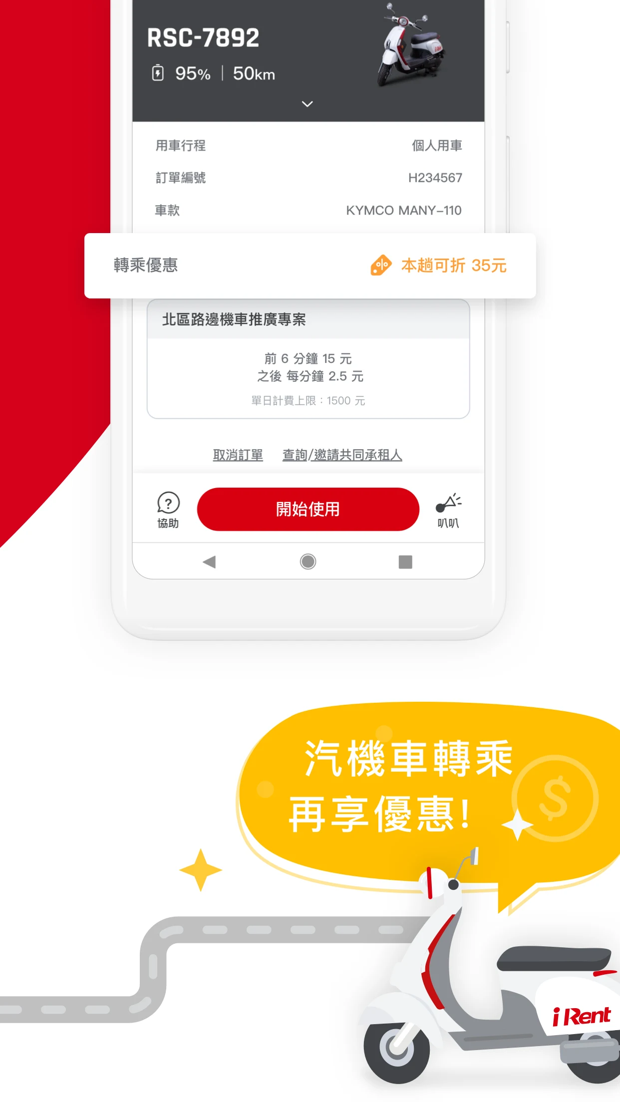 iRent共享車平台-汽機車24H隨租隨還 screenshot
