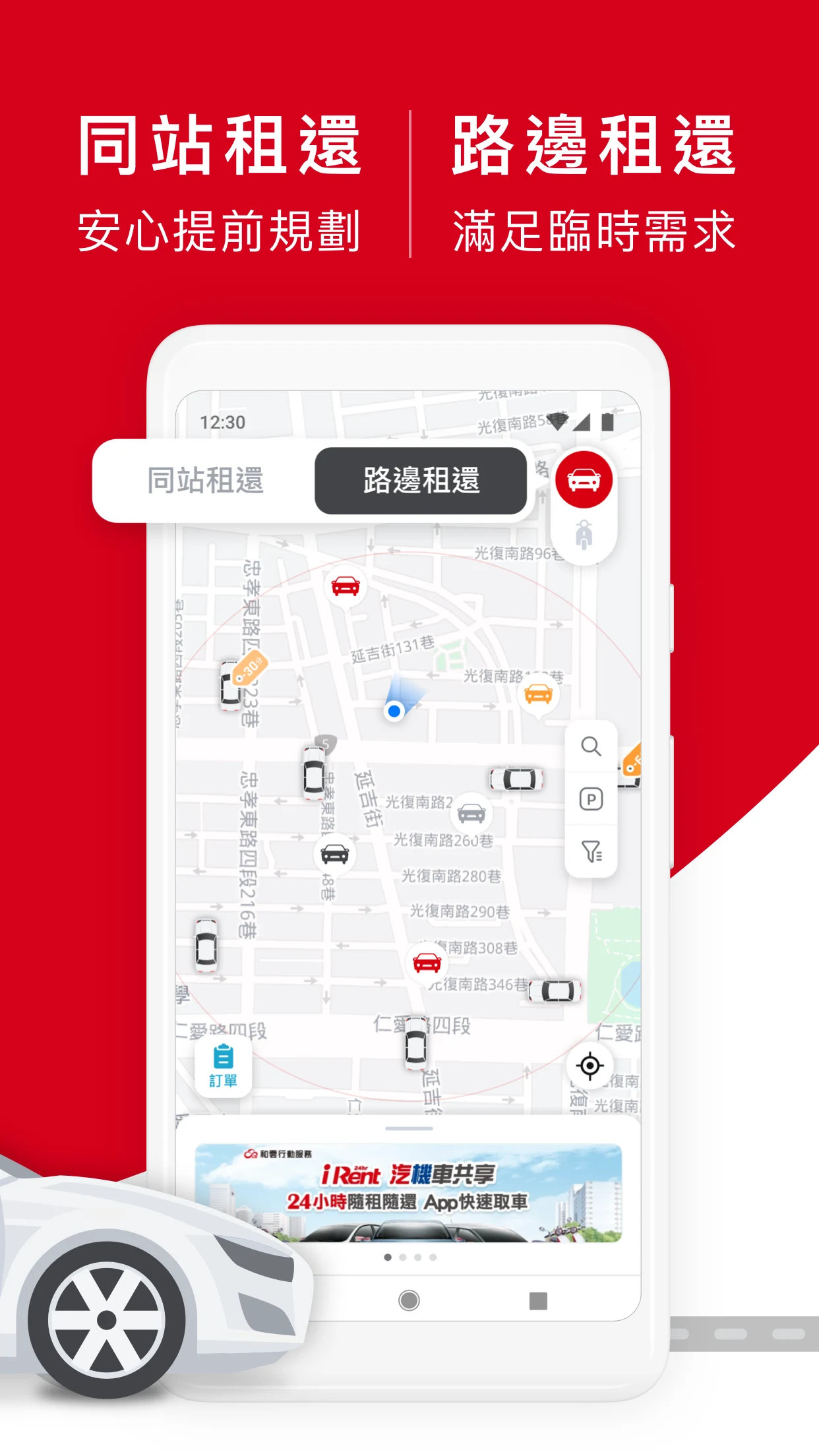 iRent共享車平台-汽機車24H隨租隨還 screenshot
