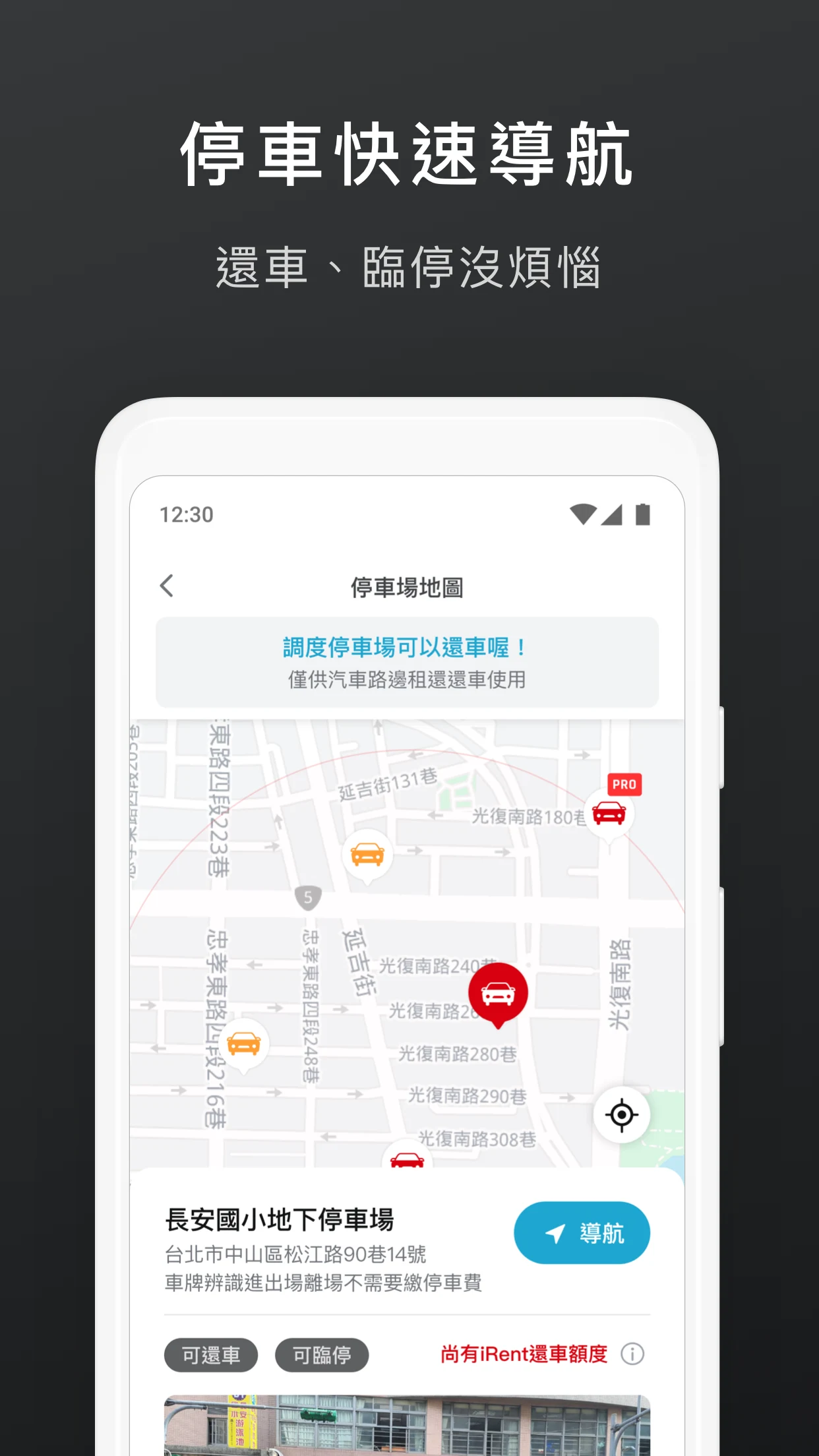 iRent共享車平台-汽機車24H隨租隨還 screenshot